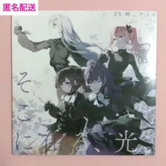 プロセカ　ニーゴ　そこに在る、光。　CD　入場特典