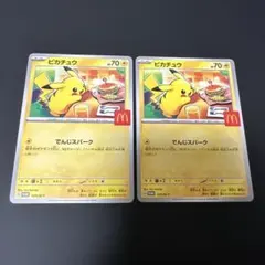 ポケモンカード ピカチュウ 020/M-P 2枚セット - メルカリ