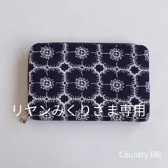2328*リヤンみくりさま確認専用 ミナペルホネン 通帳カードケース