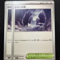 めまいの谷　U　2枚セット　M2