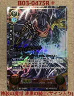 ファイアーエムブレム サイファ B03-047SR＋　漆黒の騎士(サイン入り) ファイアーエムブレム サイファ B03-047SR＋ 漆黒の騎士(サイン入り