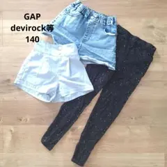 子供服　3枚セット　女の子　140　レギンス　ショートパンツ　春　夏　まとめ