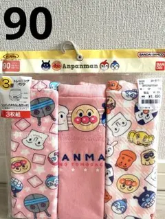 【新品】アンパンマン ３層トレーニングパンツ 90 3枚組★ピンク