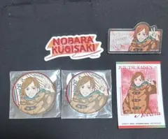 釘崎野薔薇 冬服 セット