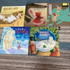 絵本　5冊　まとめ売り