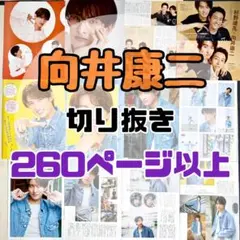 2026年最新】ジャニーズ 雑誌 切り抜きの人気アイテム - メルカリ