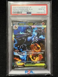 【PSA10】メガリザードンX ex SAR インフェルノＸ 傷なし完美品