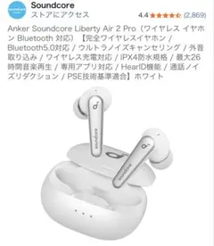 Anker Soundcore Liberty Air 2 Pro ホワイト