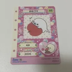 まめゴマ サンエックス ユニバース あつめてカードコレクション Part2
