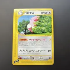 ハピナス ★ ポケモンカードe「拡張パック第2弾 地図にない町」 キラ ハピナス ☆ ポケモンカードe「拡張パック第2弾 地図にない町」 キラ