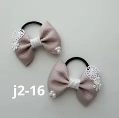 リボンとレース　ヘアゴム 2個セット