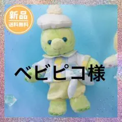 3点セット　同梱用　ベビピコ様