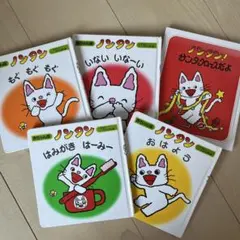 ノンタンシリーズ 絵本 5冊セット