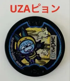 2026年最新】黒い妖怪ウォッチメダルの人気アイテム - メルカリ