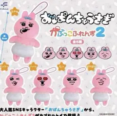おぱんちゅうさぎ かぷっこふれんず2 キーホルダー