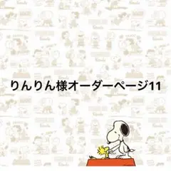 打ち合わせ用】rara♡8♡hanny様 オーダー専用ページ - メルカリ