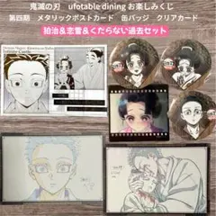 鬼滅の刃 お楽しみくじ　狛治&恋雪　缶バッジ　おすそ分けポストカード
