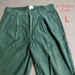TIMELY WARNING グリーン コーデュロイパンツ L レディース 冬