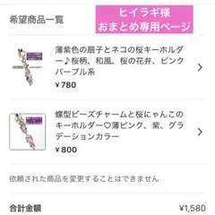 ヒイラギ様 リクエスト 2点 まとめ商品