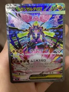 ポケモンカード　メガジガルデex SAR ムニキスゼロ①