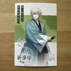 うたプリ  HE★VENS GARDEN 新撰組 特典 ポスカ シオン