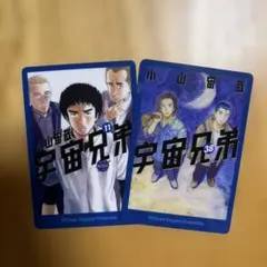宇宙兄弟　ウエハース