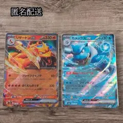 ✨匿名配送✨リザードンex RR カメックスex　RR 　2枚セット