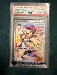 キ*ラ様 アカネ SR PSA10 - メルカリ