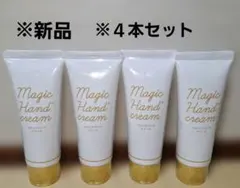 【新品】ゼリア新薬工業　マジックハンドクリーム　薬用フルハンド40g×4本