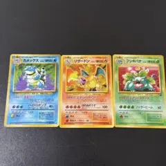ポケモンカード カメックス リザードン フシギバナのサムネイル