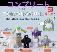 The TOMODACHI！ Miniature Box コンプリート　ガチャ