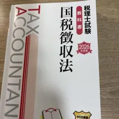 2026年最新】税理士試験の人気アイテム - メルカリ