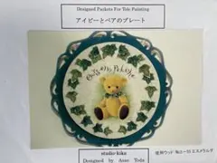 トールペイントパターンパケット　 アイビーとベアのプレートのサムネイル