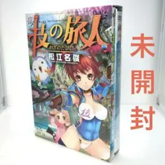 【未開封】技の旅人 松江名俊 フル3Dアニメーション DVD