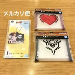 トラファルガー・ロー 一番くじ ラバーキーホルダー メッシュポーチまとめコラソン