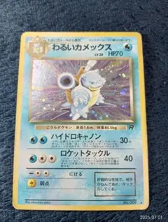 ポケモンカード 旧裏 わるいカメックス ロケット団のサムネイル