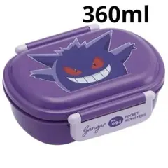 ポケモン ゲンガー 抗菌食洗機対応ふわっとフタ タイトランチボックス360ml①