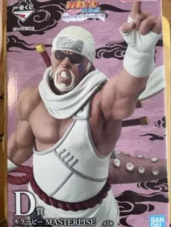 一番くじNARUTO-ナルト- 疾風伝 輪廻の嘆きと平和の懸け橋D賞キラービー