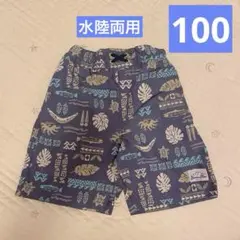【ビームスミニ】水陸両用ハーフパンツ　サイズ　100 男の子　水着
