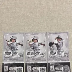 タカコレ カードシール 周東 栗原