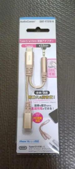オーム電機　Type-C/3.5mm変換アダプター