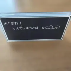 ドラゴンクエスト　ふくびき所　スペシャル　ロトの伝説ふたたび編　アクリルクリップ