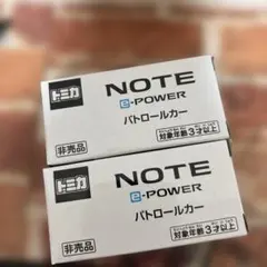 2026年最新】NOTE e-POWER パトロールカーの人気アイテム - メルカリ