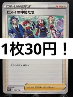 【楽々堂】ポケカ 1枚30円 ヒスイの仲間たち 在庫3のサムネイル
