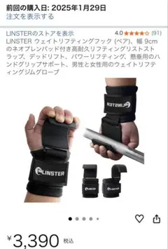 LINSTER ウエイトリフティングフック用パワーグリップのサムネイル