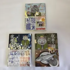 夜廻り猫 1-9巻＋関連本4冊 他グッズセット 2026年最新】夜廻り猫の人気アイテム - メルカリ