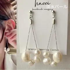 #455 淡水パール4連シルバーチェーンピアス/イヤリング変更可能　ハンドメイド