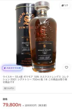 古酒 『ボウモア カスクストレングス』(1000ml) - メルカリ