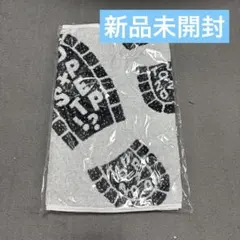 ［新品未開封］Sexy Zone POP×STEP!? タオル