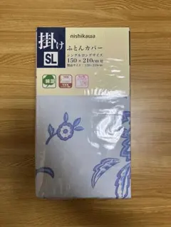 新品 未開封 掛け布団カバー